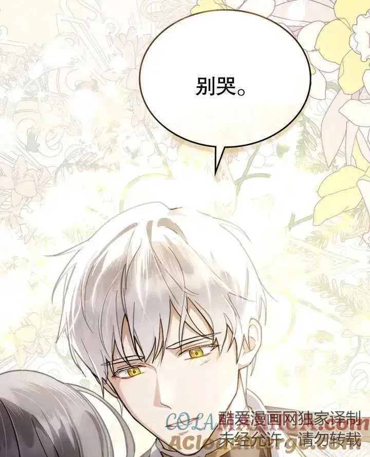 漫画《我的死亡结局之后》第05话第117张图