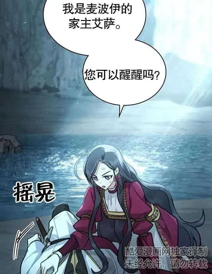 漫画《我的死亡结局之后》第05话第24张图