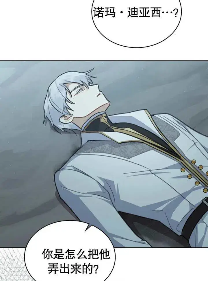 漫画《我的死亡结局之后》第05话第51张图