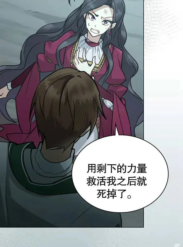 漫画《我的死亡结局之后》第05话第62张图