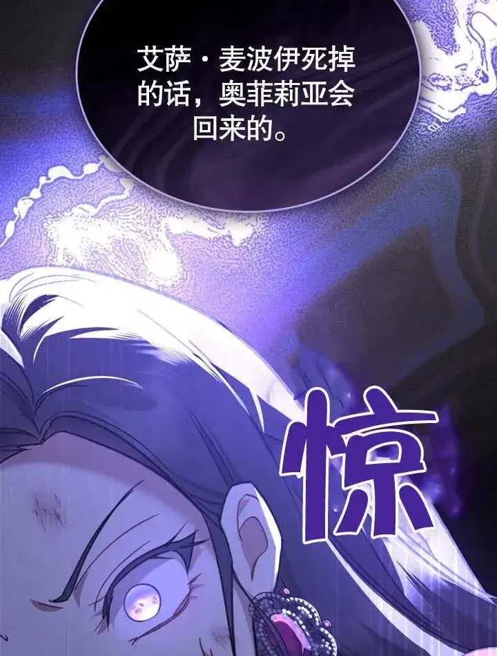 漫画《我的死亡结局之后》第05话第87张图