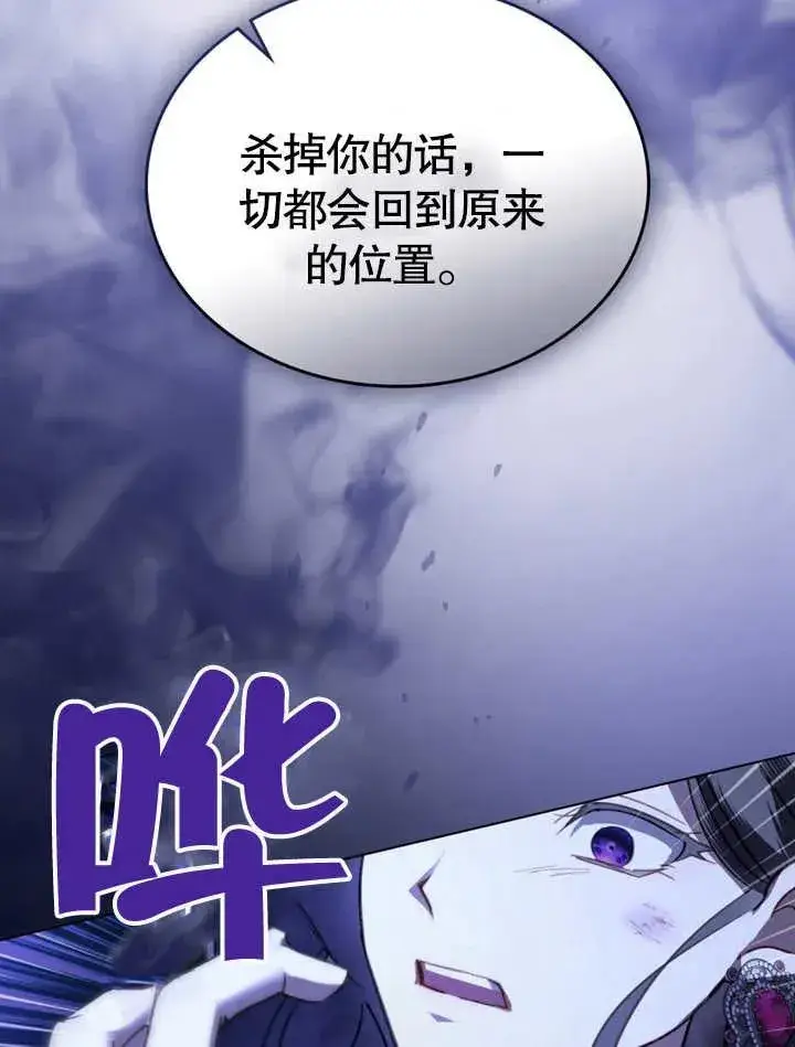 漫画《我的死亡结局之后》第05话第92张图