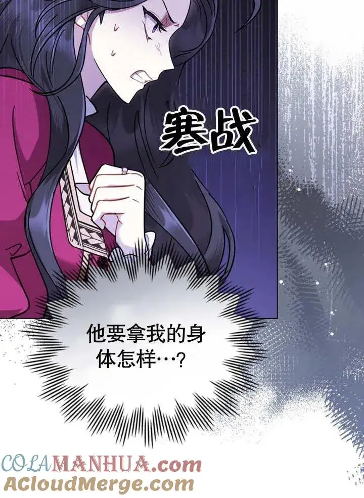 漫画《我的死亡结局之后》第06话第17张图