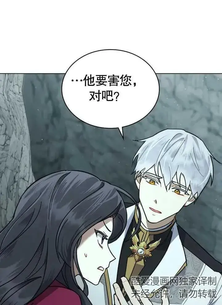 漫画《我的死亡结局之后》第06话第18张图
