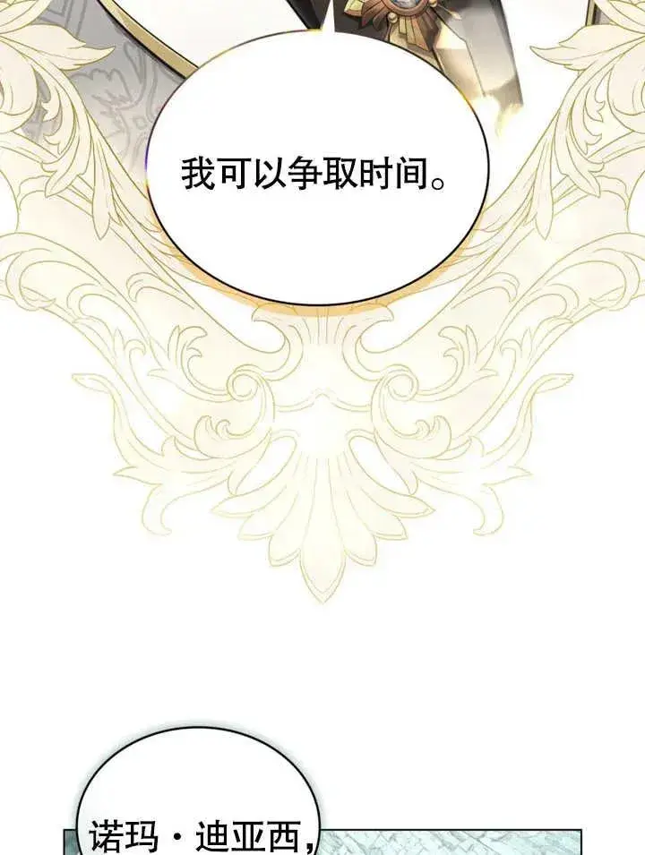 漫画《我的死亡结局之后》第06话第42张图