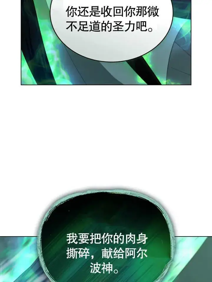 漫画《我的死亡结局之后》第06话第44张图
