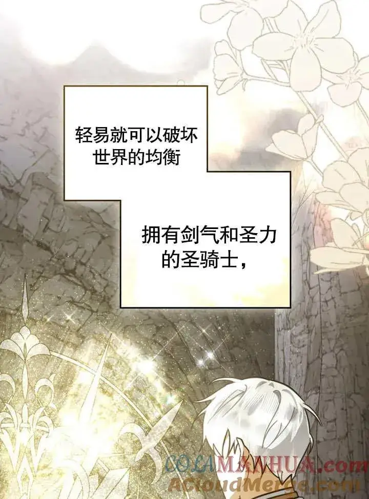 漫画《我的死亡结局之后》第06话第61张图
