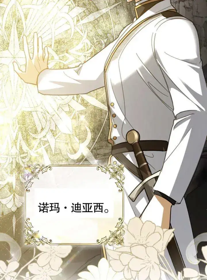 漫画《我的死亡结局之后》第06话第62张图
