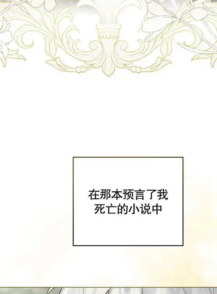 漫画《我的死亡结局之后》第06话第63张图