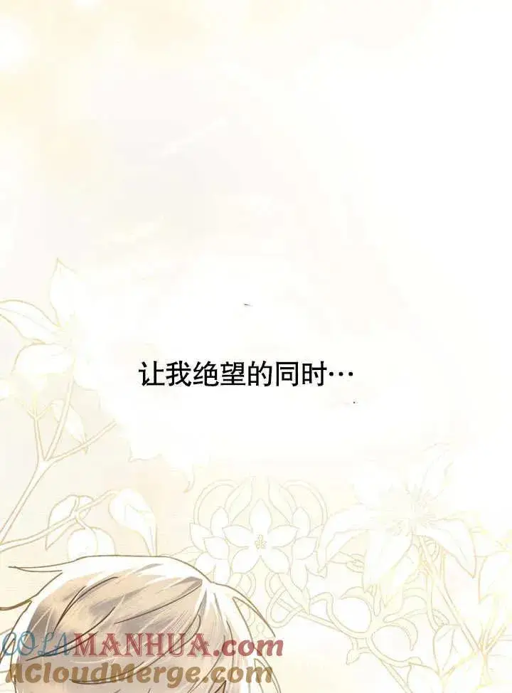 漫画《我的死亡结局之后》第06话第65张图