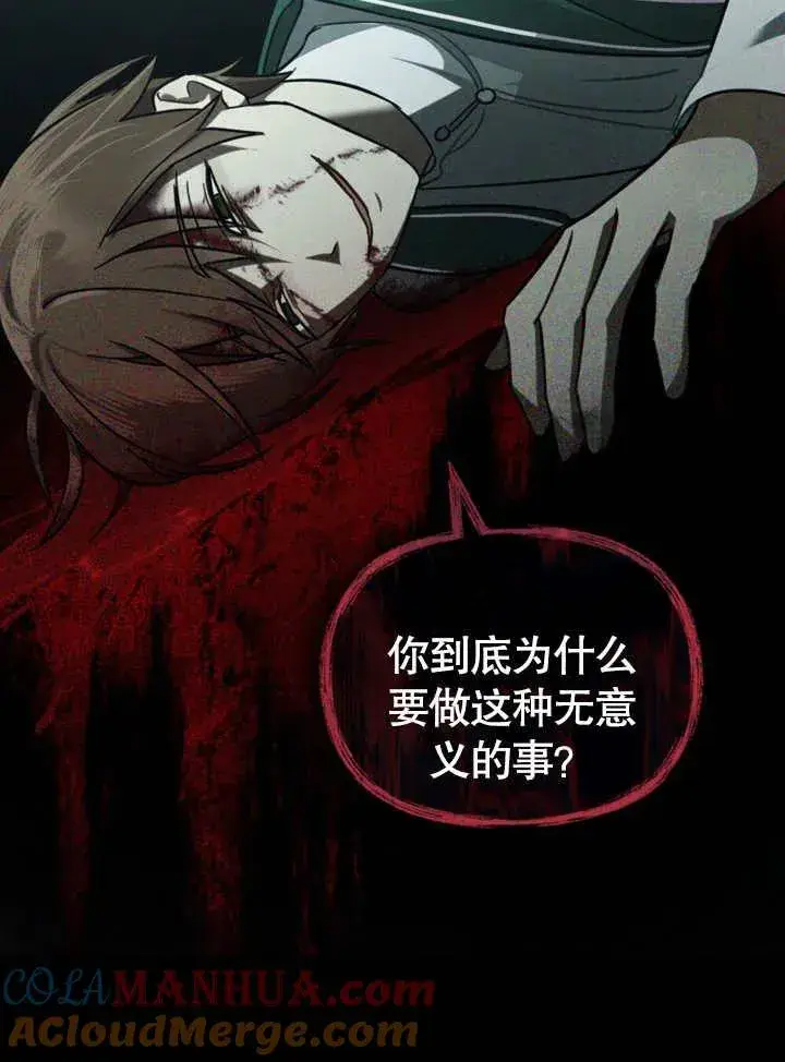 漫画《我的死亡结局之后》第06话第73张图
