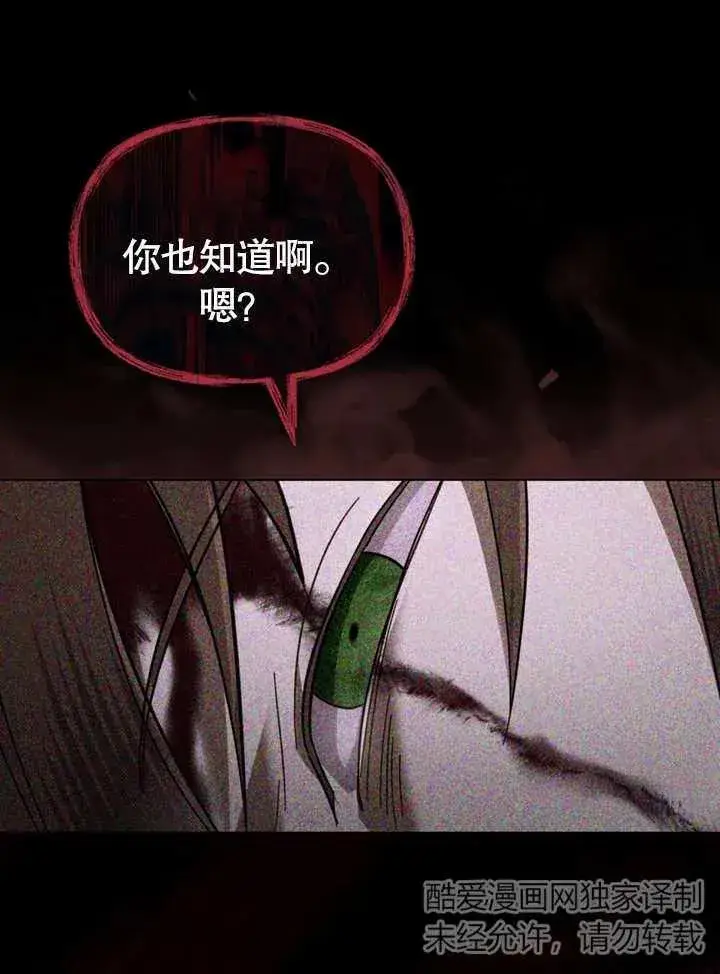 漫画《我的死亡结局之后》第06话第74张图
