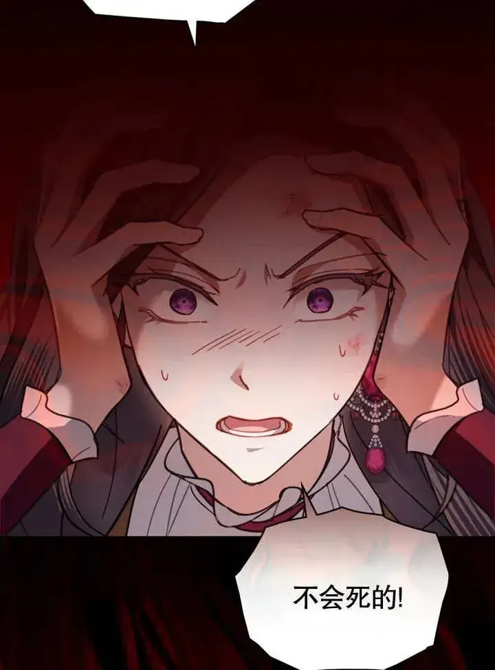 漫画《我的死亡结局之后》第06话第78张图