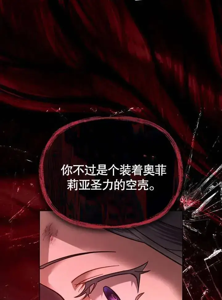 漫画《我的死亡结局之后》第06话第79张图