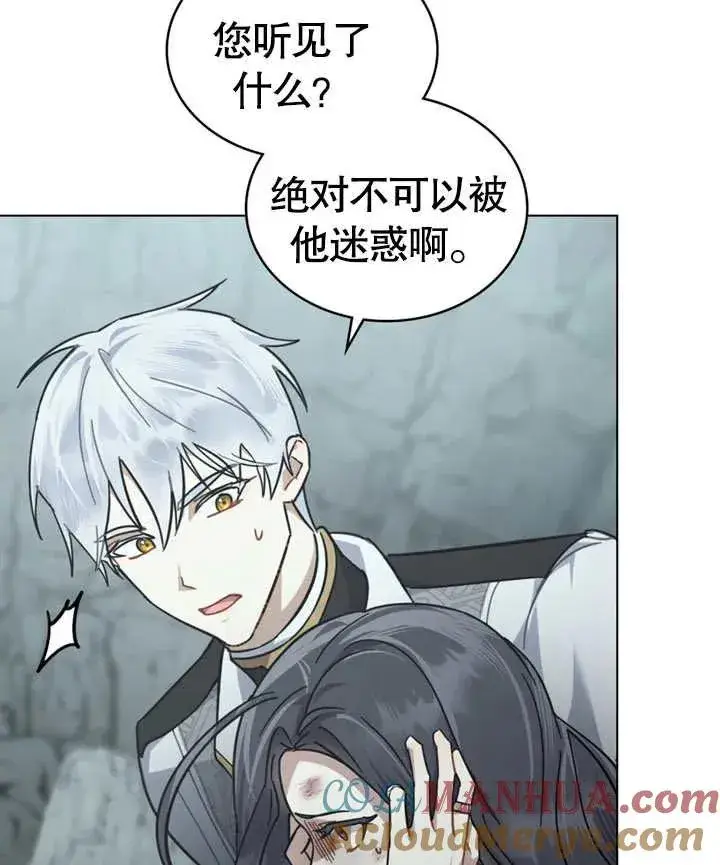 漫画《我的死亡结局之后》第06话第81张图