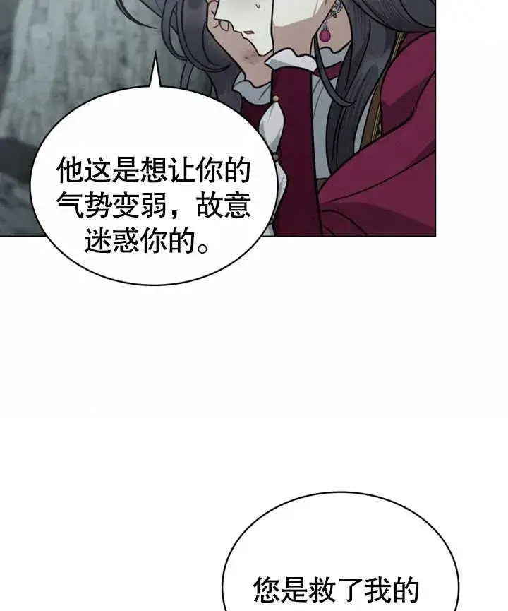 漫画《我的死亡结局之后》第06话第82张图