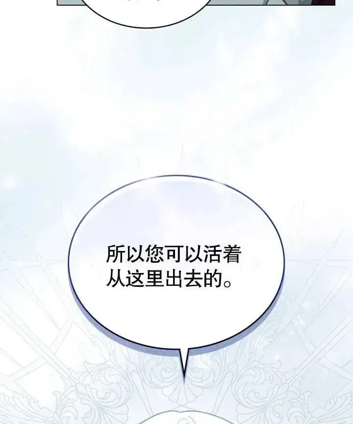 漫画《我的死亡结局之后》第06话第84张图