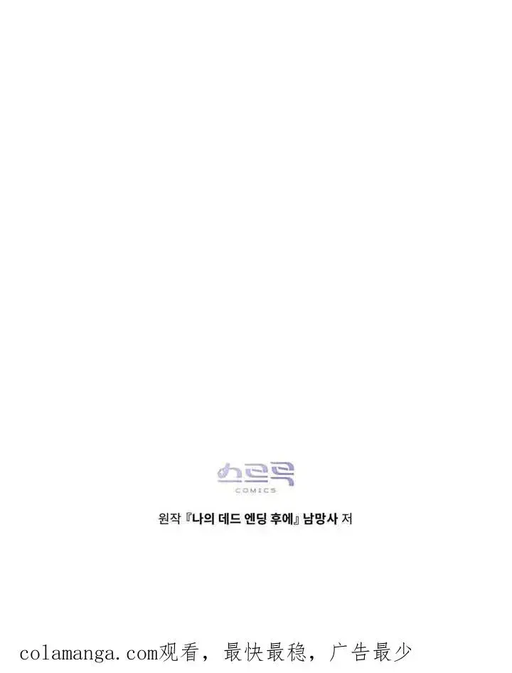 漫画《我的死亡结局之后》第07话第104张图