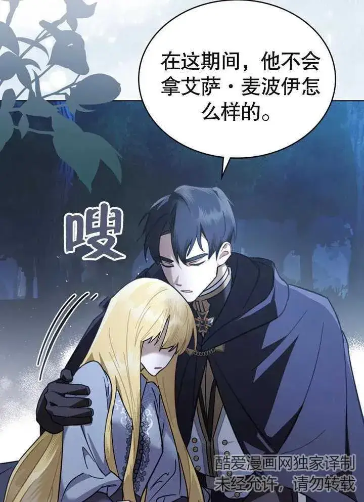 漫画《我的死亡结局之后》第07话第12张图