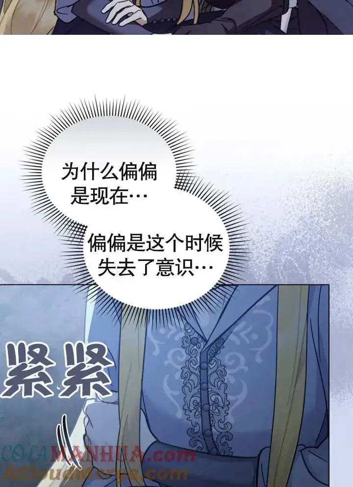 漫画《我的死亡结局之后》第07话第13张图