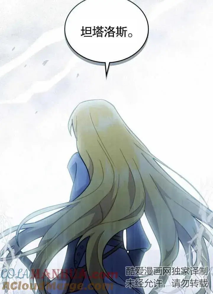 漫画《我的死亡结局之后》第07话第17张图