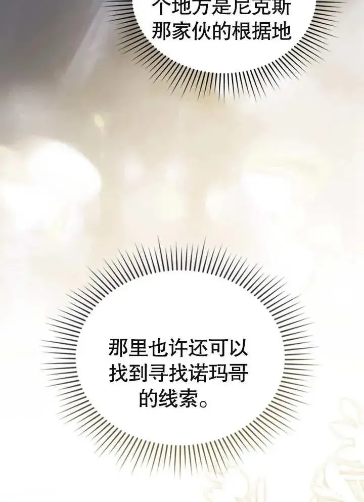 漫画《我的死亡结局之后》第07话第24张图