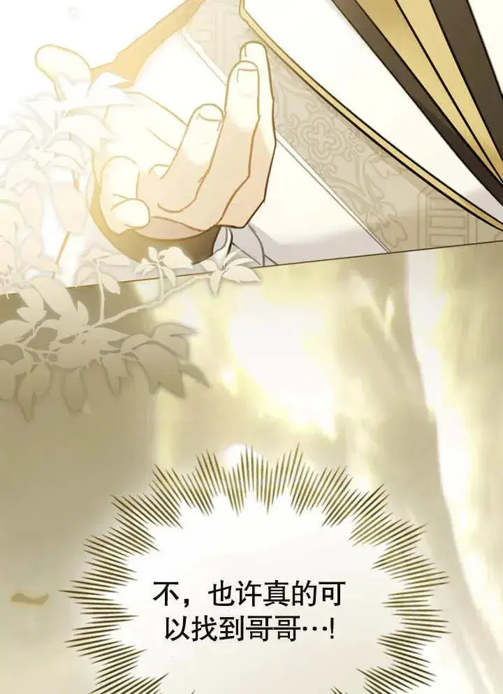漫画《我的死亡结局之后》第07话第26张图