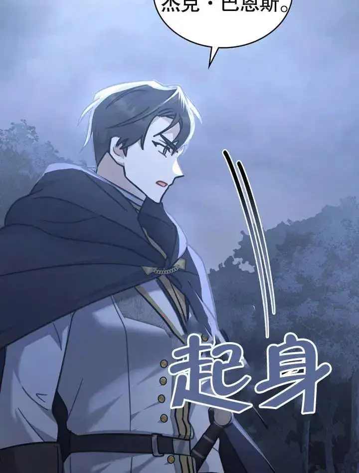 漫画《我的死亡结局之后》第07话第28张图