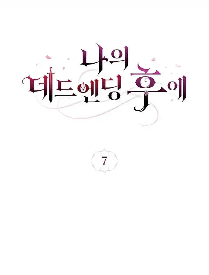 漫画《我的死亡结局之后》第07话第30张图