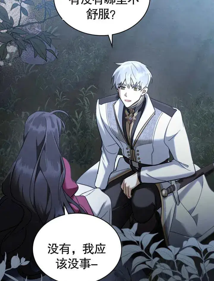 漫画《我的死亡结局之后》第07话第42张图