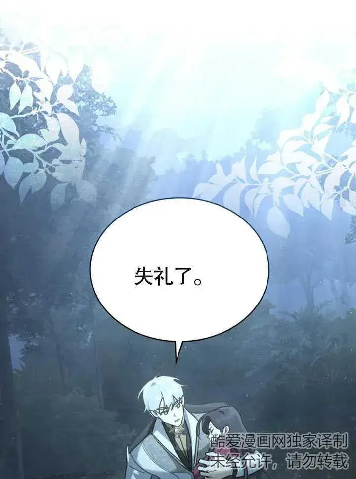 漫画《我的死亡结局之后》第07话第66张图