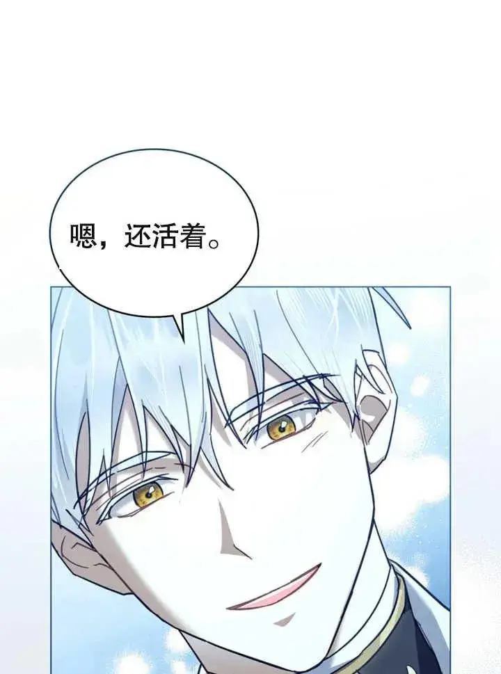 漫画《我的死亡结局之后》第07话第75张图