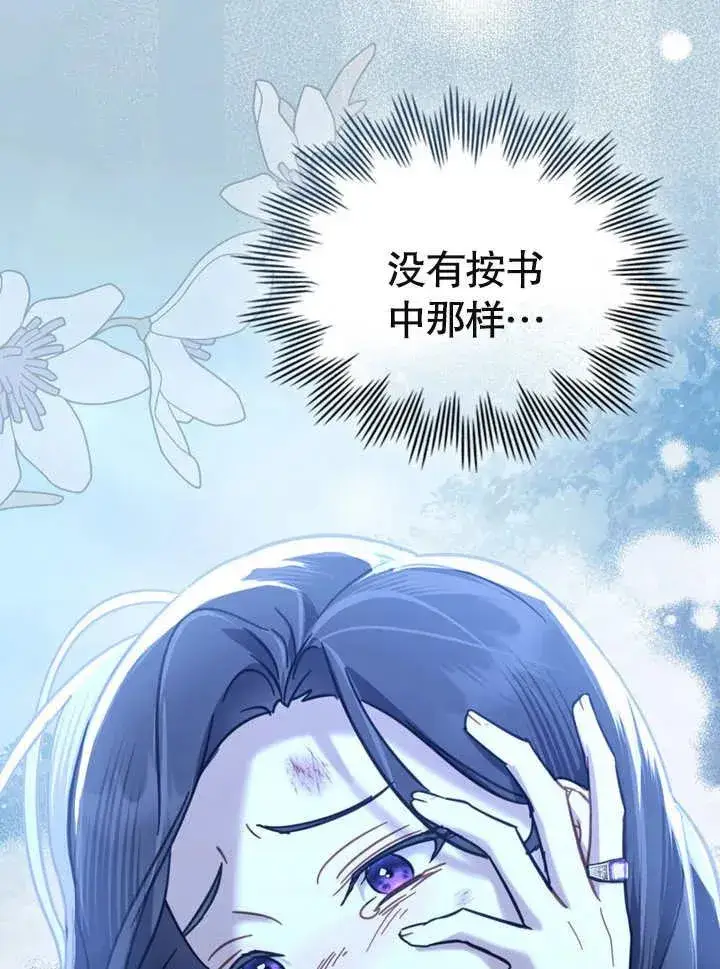 漫画《我的死亡结局之后》第07话第78张图