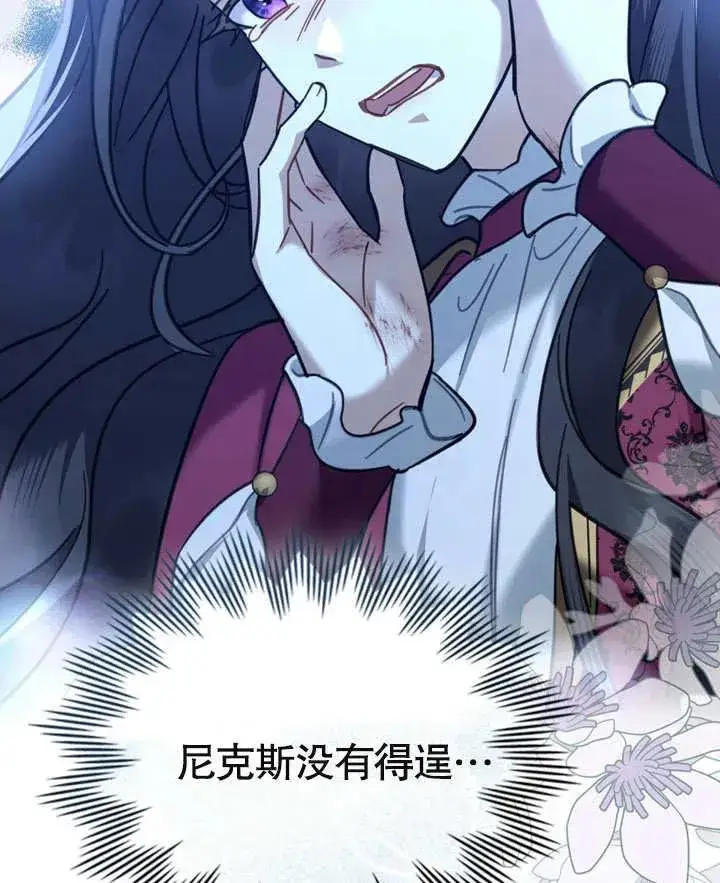 漫画《我的死亡结局之后》第07话第79张图