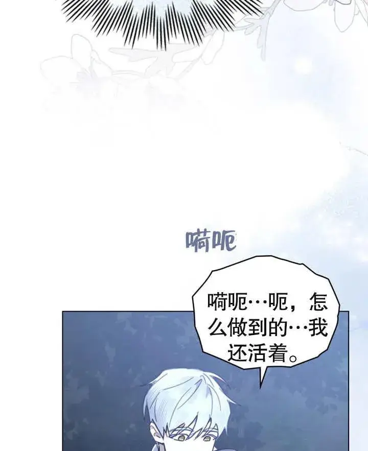 漫画《我的死亡结局之后》第07话第80张图