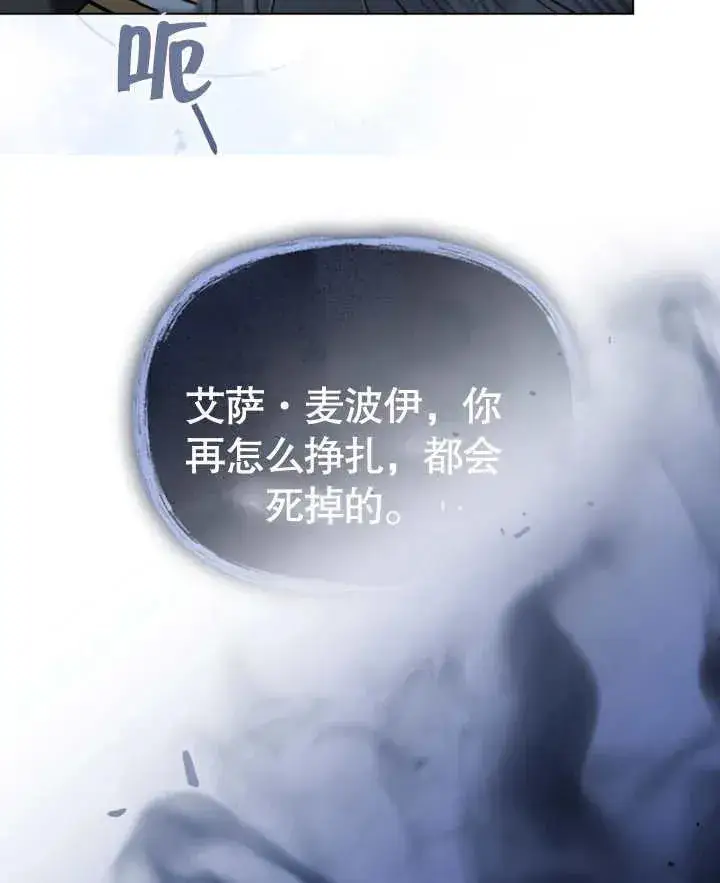 漫画《我的死亡结局之后》第07话第83张图