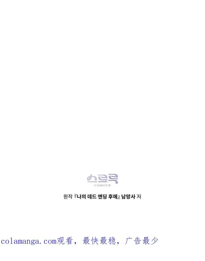 漫画《我的死亡结局之后》第08话第104张图