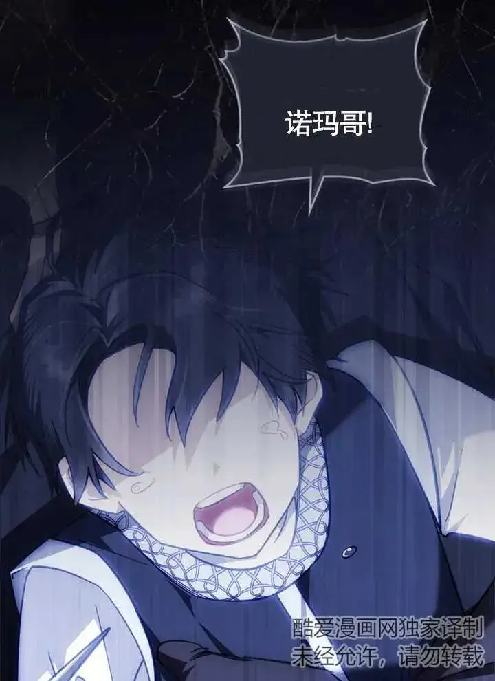 漫画《我的死亡结局之后》第08话第12张图