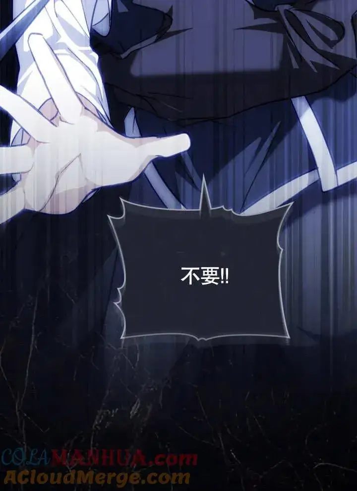 漫画《我的死亡结局之后》第08话第13张图