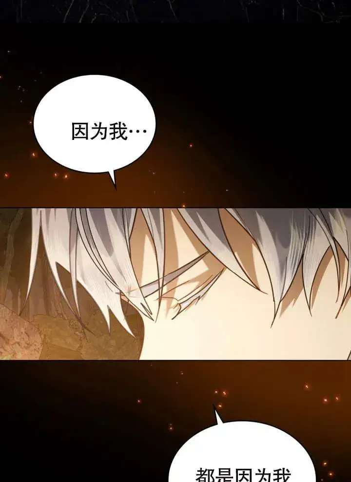 漫画《我的死亡结局之后》第08话第14张图