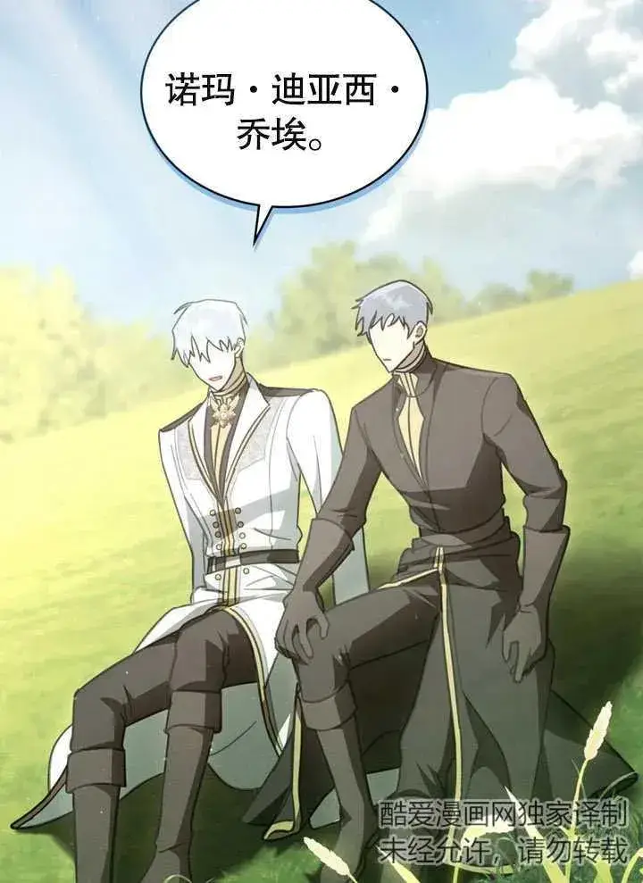 漫画《我的死亡结局之后》第08话第16张图