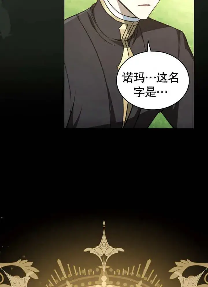 漫画《我的死亡结局之后》第08话第18张图