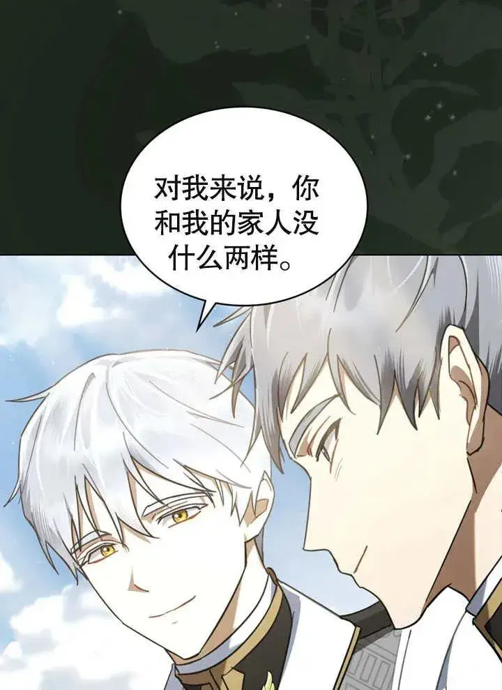 漫画《我的死亡结局之后》第08话第23张图