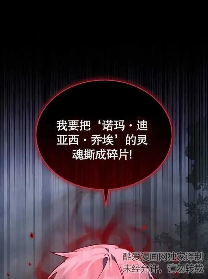 漫画《我的死亡结局之后》第08话第27张图