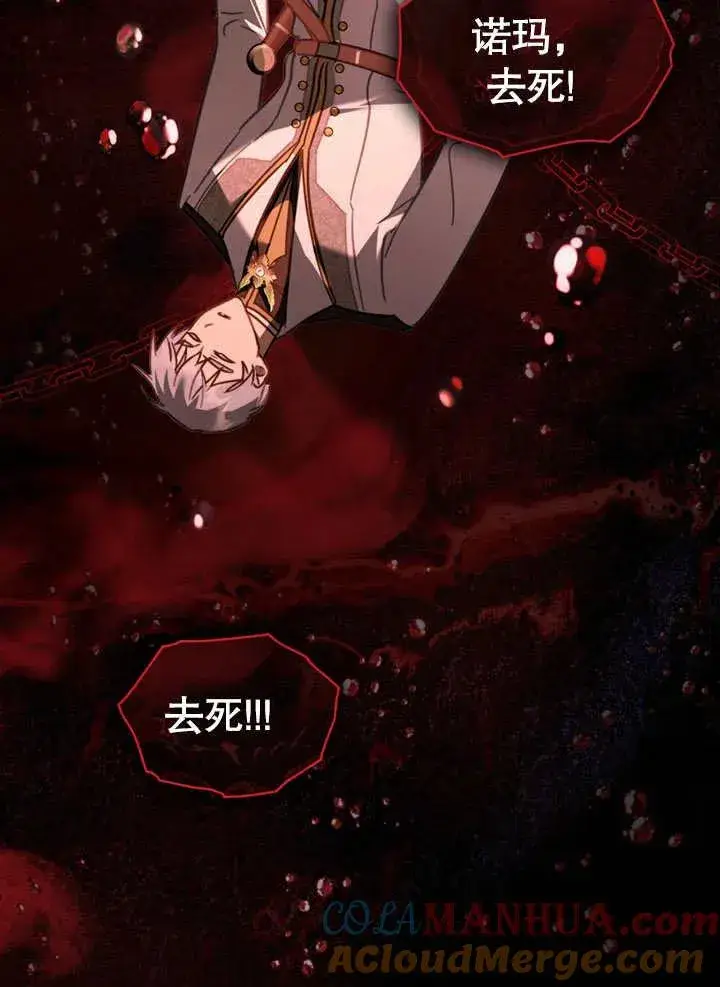 漫画《我的死亡结局之后》第08话第53张图