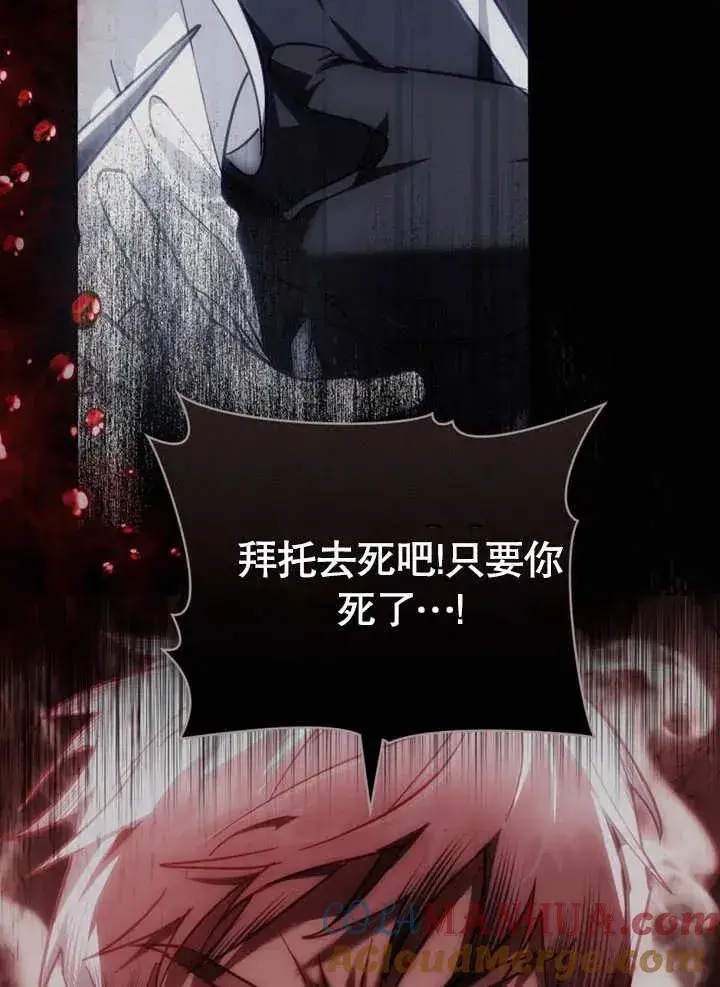 漫画《我的死亡结局之后》第08话第57张图