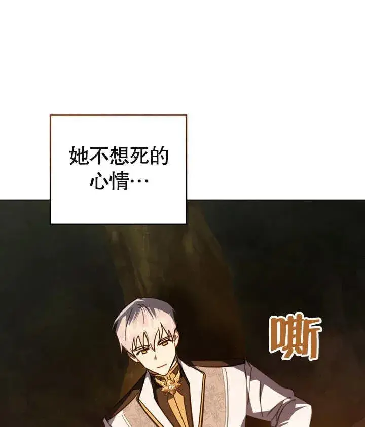 漫画《我的死亡结局之后》第08话第91张图