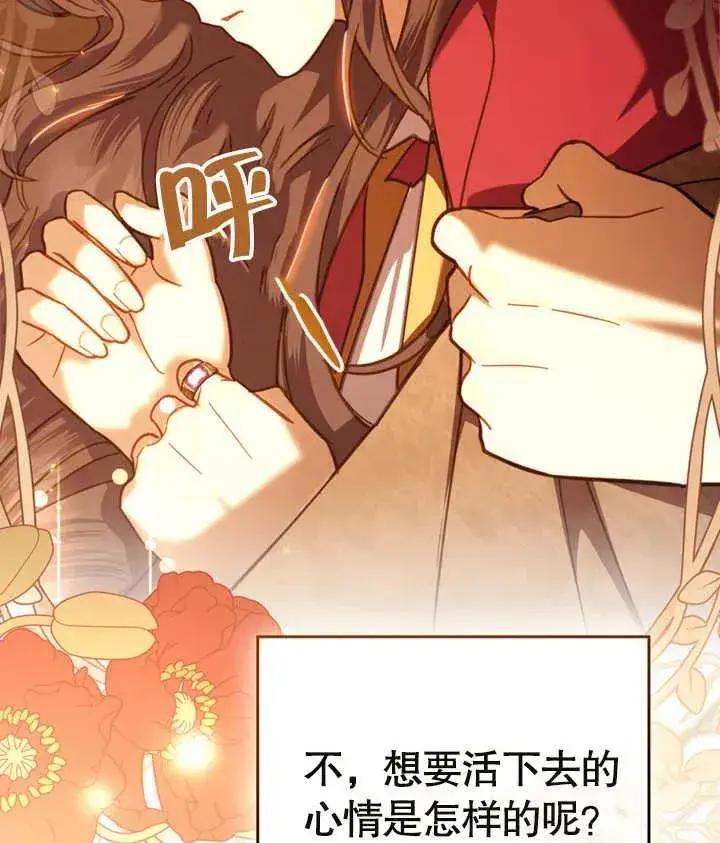 漫画《我的死亡结局之后》第08话第94张图