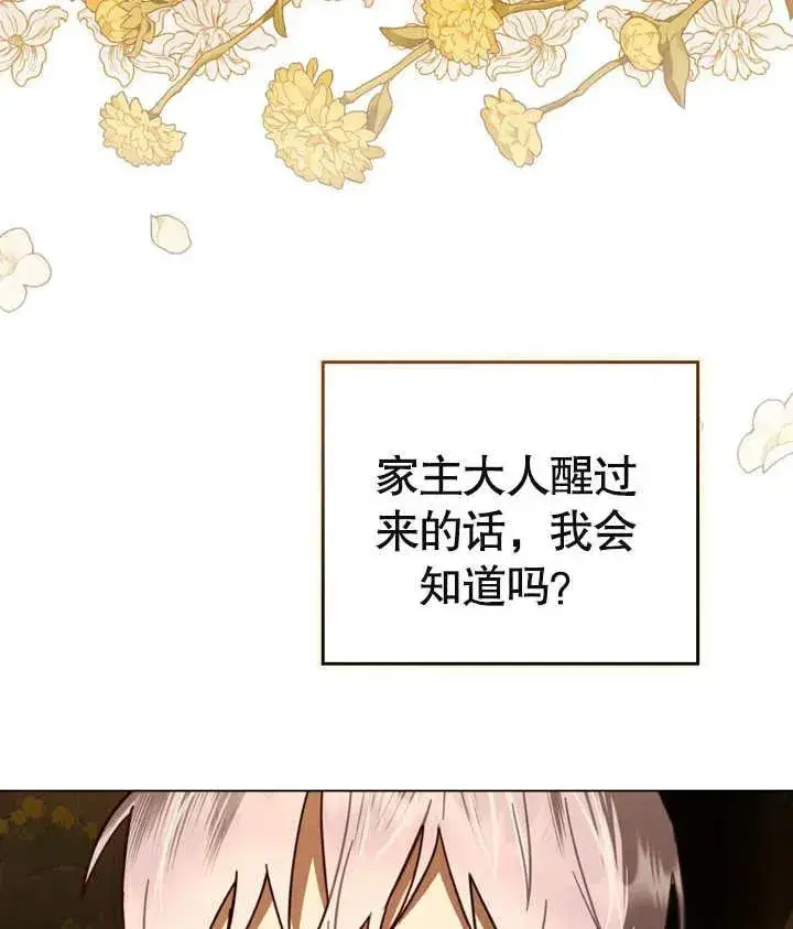 漫画《我的死亡结局之后》第08话第98张图