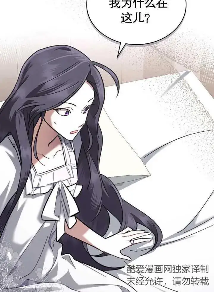 漫画《我的死亡结局之后》第09话第12张图
